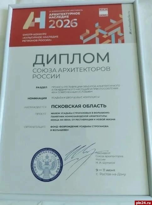Проект реставрации псковской церкви победил на фестивале «Архитектурное наследие-2026» Проект реставрации псковской церкви победил на фестивале «Архитектурное наследие-2026»
