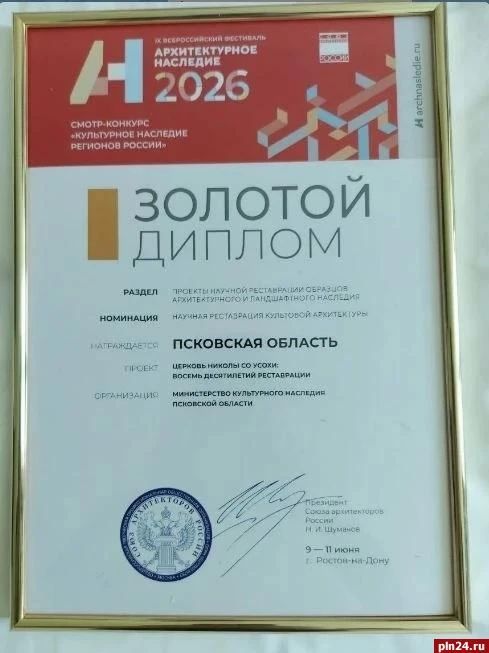 Проект реставрации псковской церкви победил на фестивале «Архитектурное наследие-2026» Проект реставрации псковской церкви победил на фестивале «Архитектурное наследие-2026»