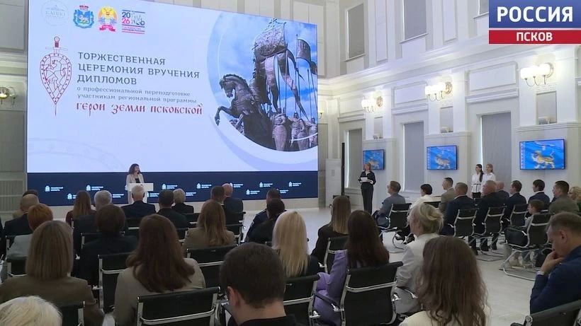 13 выпускников программы "Герои земли Псковской" получили дипломы 13 выпускников программы "Герои земли Псковской" получили дипломы