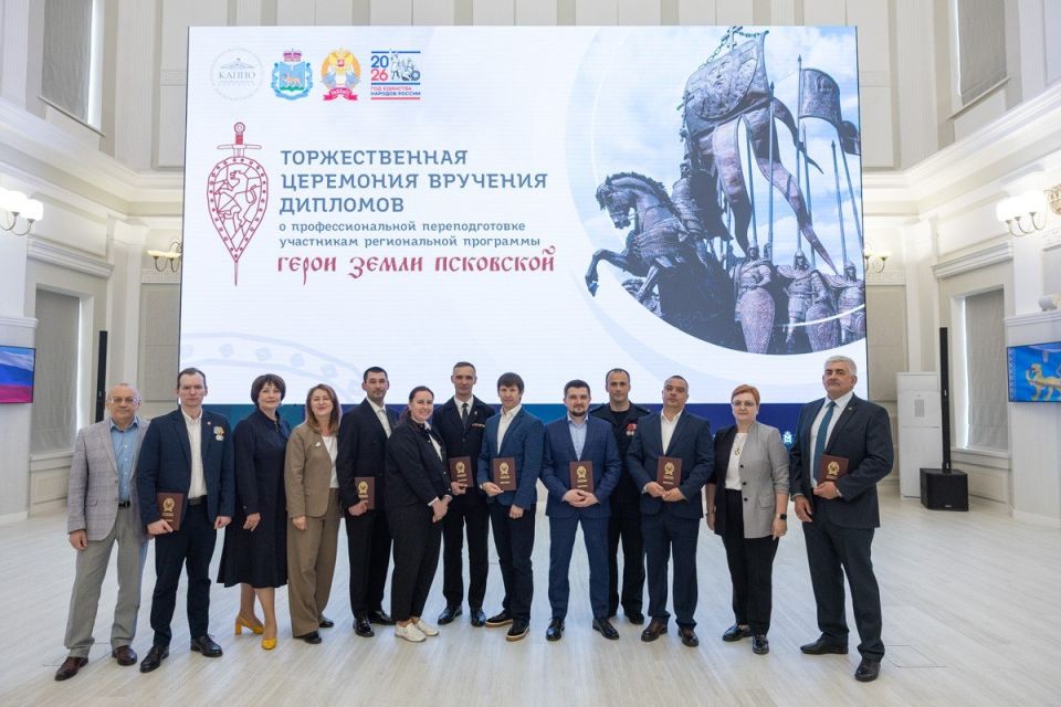 Участники программы «Герои земли Псковской» получили дипломы о профессиональной переподготовке