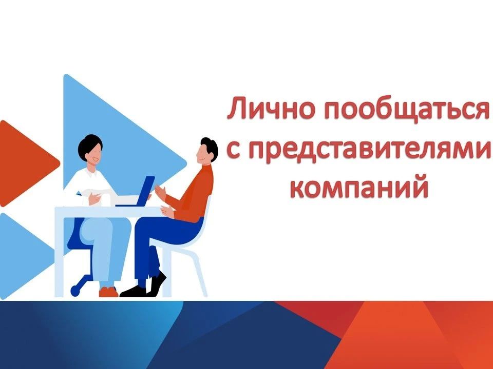 26 июня — федеральный этап Всероссийской ярмарки трудоустройства «Работа России 26 июня — федеральный этап Всероссийской ярмарки трудоустройства «Работа России