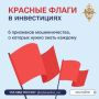 Быстрой прибыли не бывает. Непроверенные инвестиции могут не только лишить ваших сбережений, но и стать частью преступных схем, за которые предусмотрена уголовная ответственность
