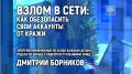 Защита личных аккаунтов в соцсетях и мессенджерах от взлома, обсудим сегодня в медиацентре ПАИ