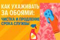 П Secrets ухода за обоями: как сохранить их идеальный вид на долгие годы