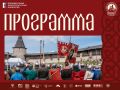 Стала известна программа фестиваля «Довмонт Псковский», который пройдёт в Кремле 27 июня