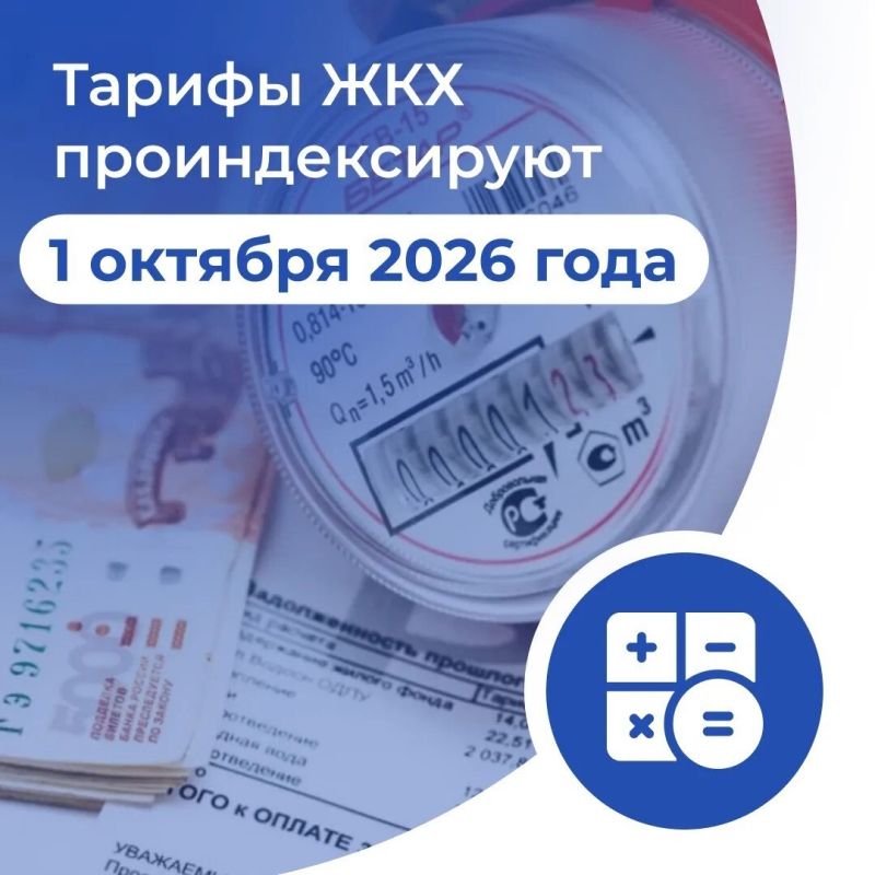 Важно! ФАС России опроверг слухи о повышении коммунальных тарифов с 1 июля