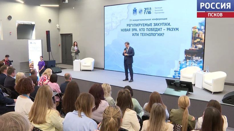 Искусственный интеллект в закупках: федеральные эксперты обсуждают цифровизацию в Пскове Искусственный интеллект в закупках: федеральные эксперты обсуждают цифровизацию в Пскове