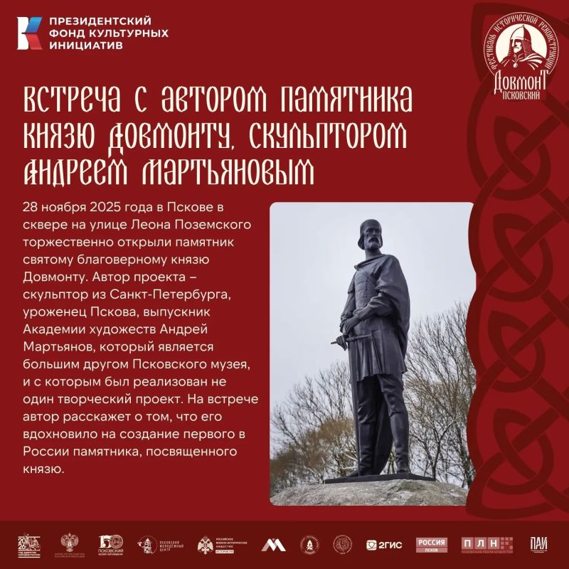 На фестивале «Довмонт Псковский» расскажут об истории Троицкого собора и памятных мечах На фестивале «Довмонт Псковский» расскажут об истории Троицкого собора и памятных мечах