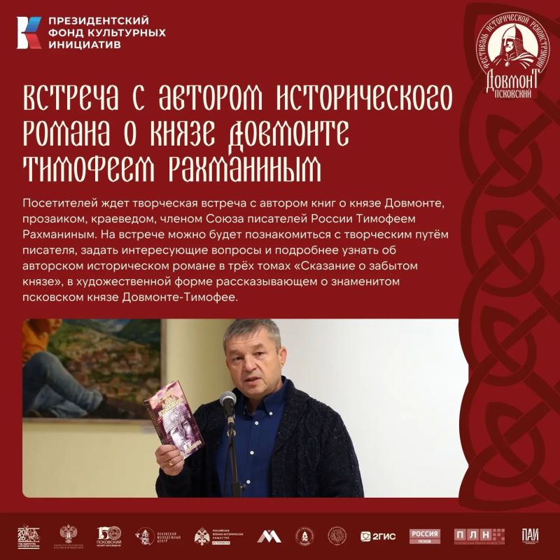 На фестивале «Довмонт Псковский» расскажут об истории Троицкого собора и памятных мечах На фестивале «Довмонт Псковский» расскажут об истории Троицкого собора и памятных мечах