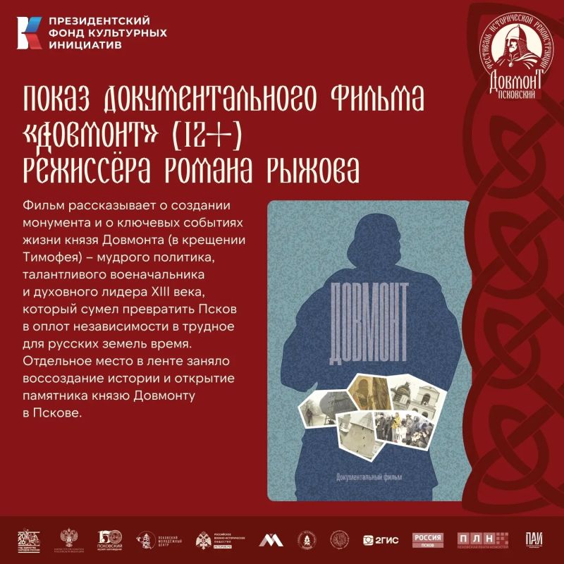 На фестивале «Довмонт Псковский» расскажут об истории Троицкого собора и памятных мечах На фестивале «Довмонт Псковский» расскажут об истории Троицкого собора и памятных мечах