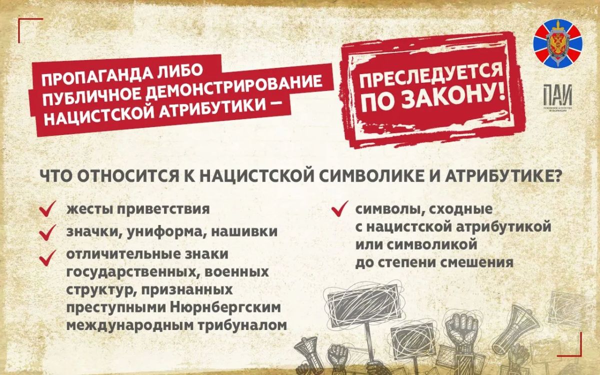Что именно считается реабилитацией нацизма, какие действия могут повлечь ответственность и какое наказание предусмотрено законом - подробнее рассказываем в карточках Что именно считается реабилитацией нацизма, какие действия могут повлечь ответственность и какое наказание предусмотрено законом - подробнее рассказываем в карточках