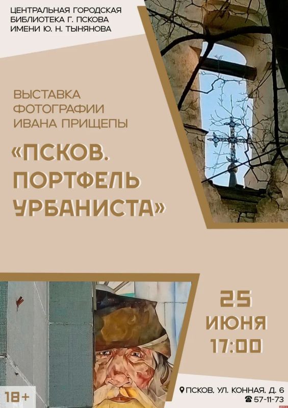 «Псков. Портфель урбаниста»: первая персональная выставка Ивана Прищепы откроется 25 июня