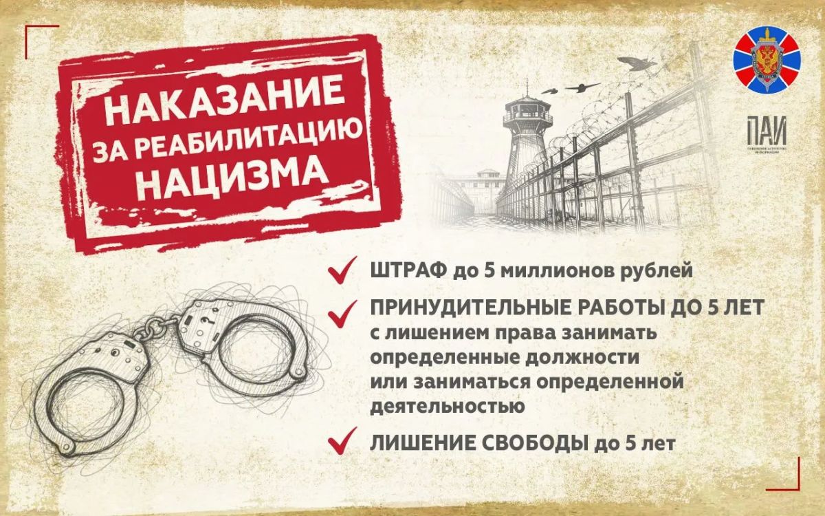 Что именно считается реабилитацией нацизма, какие действия могут повлечь ответственность и какое наказание предусмотрено законом - подробнее рассказываем в карточках Что именно считается реабилитацией нацизма, какие действия могут повлечь ответственность и какое наказание предусмотрено законом - подробнее рассказываем в карточках