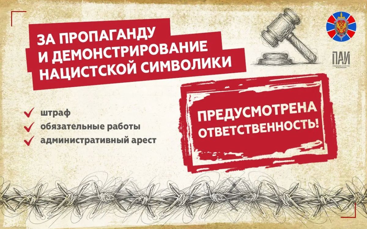 Что именно считается реабилитацией нацизма, какие действия могут повлечь ответственность и какое наказание предусмотрено законом - подробнее рассказываем в карточках Что именно считается реабилитацией нацизма, какие действия могут повлечь ответственность и какое наказание предусмотрено законом - подробнее рассказываем в карточках
