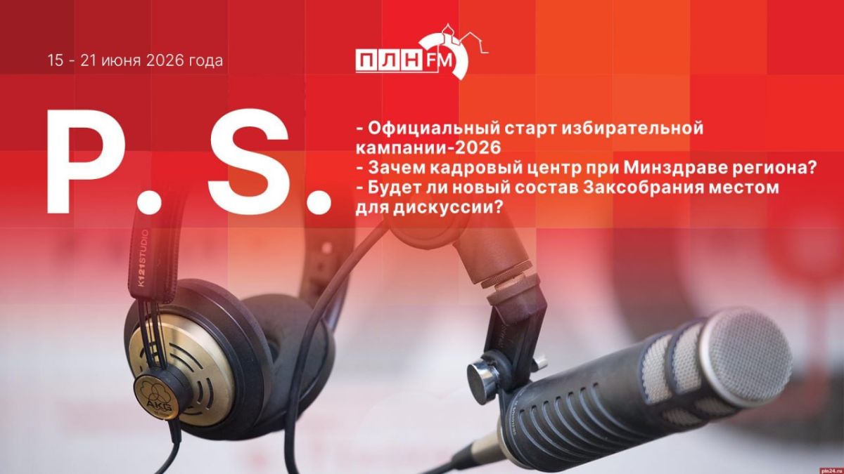 «Постскриптум»: Старт выборов и будет ли новый парламент местом для дискуссий?