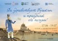 В Псковской областной универсальной научной библиотеке имени Курбатова продолжается экспонирование выставки архивных документов «Да здравствует Пушкин и праздник его поэзии!»