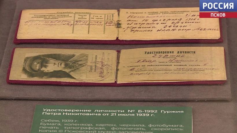 Личные вещи, документы и судьбы: выставка "На рубежах Отечества" открылась в Псковском музее-заповеднике Личные вещи, документы и судьбы: выставка "На рубежах Отечества" открылась в Псковском музее-заповеднике