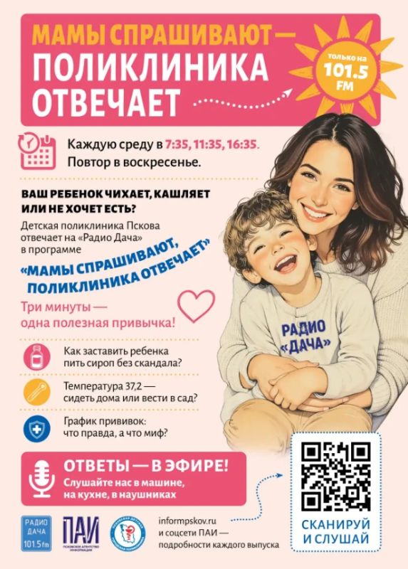 Как не испортить отдых у воды: врач даст советы родителям на «Радио Дача» в Пскове