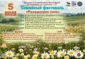 Фестиваль «Ромашковое поле» пройдёт в Бежаницах