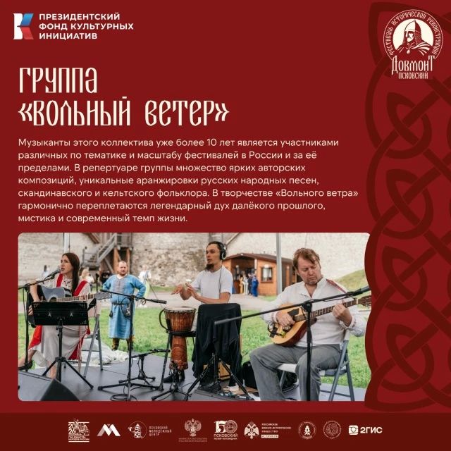 Не только звук оружия: кто выступит на фестивале «Довмонт Псковский» Не только звук оружия: кто выступит на фестивале «Довмонт Псковский»