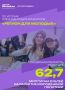 ��������� ������� ������� �� ������������ ������� 62,7 ��� ������ �� �������� ��������� ��������