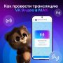 ������ ��������� ������ ����� � MAX ����� ����� �VK ����� � ��� ����� ����������� ������������ ����