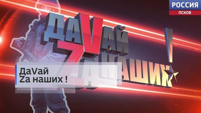 ДаVай Zа наших! Михаил Каратыш