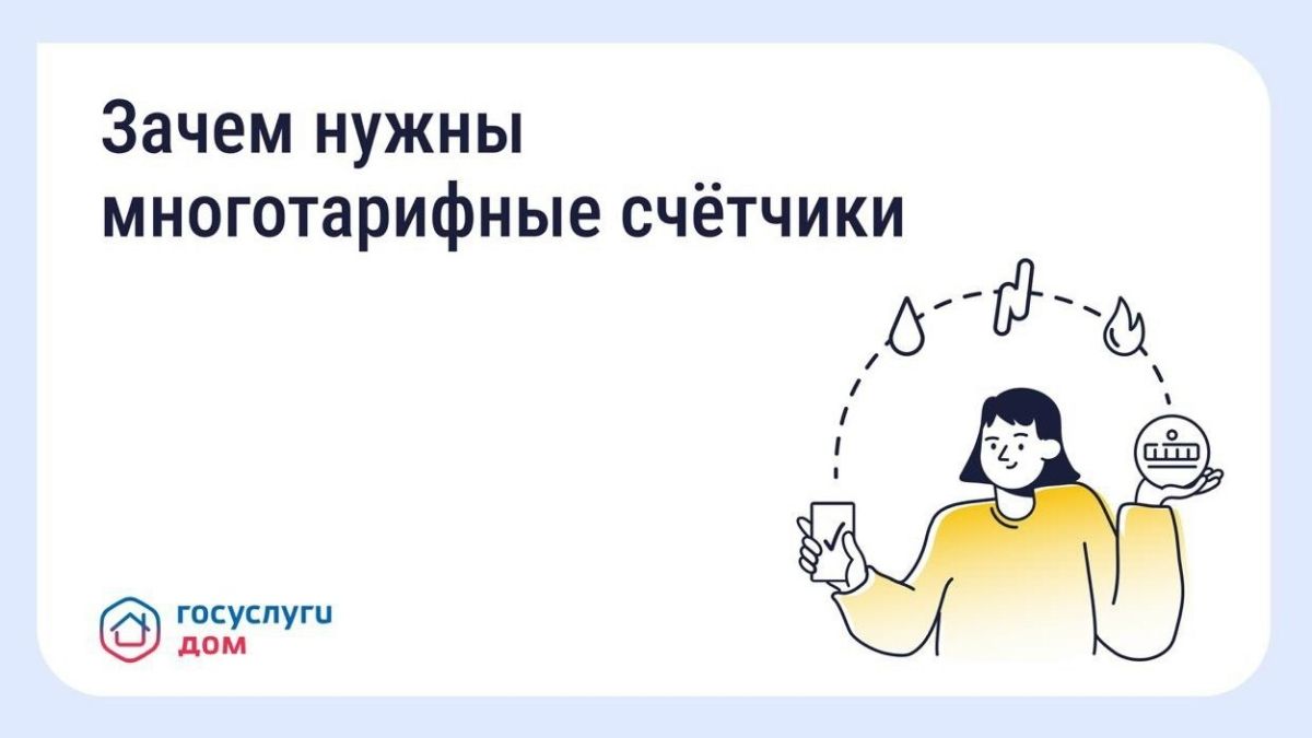 Как многотарифные счётчики могут снизить расходы на электроэнергию, объяснили псковичам