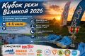 "Кубок Реки Великой": водный рогейн на байдарках и сапах пройдет в Пскове