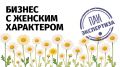 Женское предпринимательство обсудят на круглом столе в медиацентре ПАИ