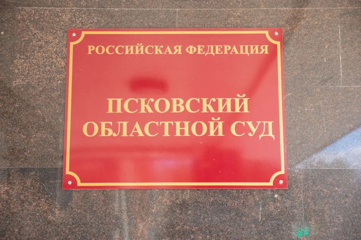 В Пскове вынесен заочный приговор по делу о крупной контрабанде наркотиков!