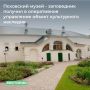 МТУ Росимущества в Псковской и Новгородской областях передало в оперативное управление Псковскому государственному объединенному историко-архитектурному и художественному музею-заповеднику памятник архитектуры