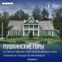 Пушкинские Горы в списке городов участников реалити-шоу «Продюсер города на миллиард»!