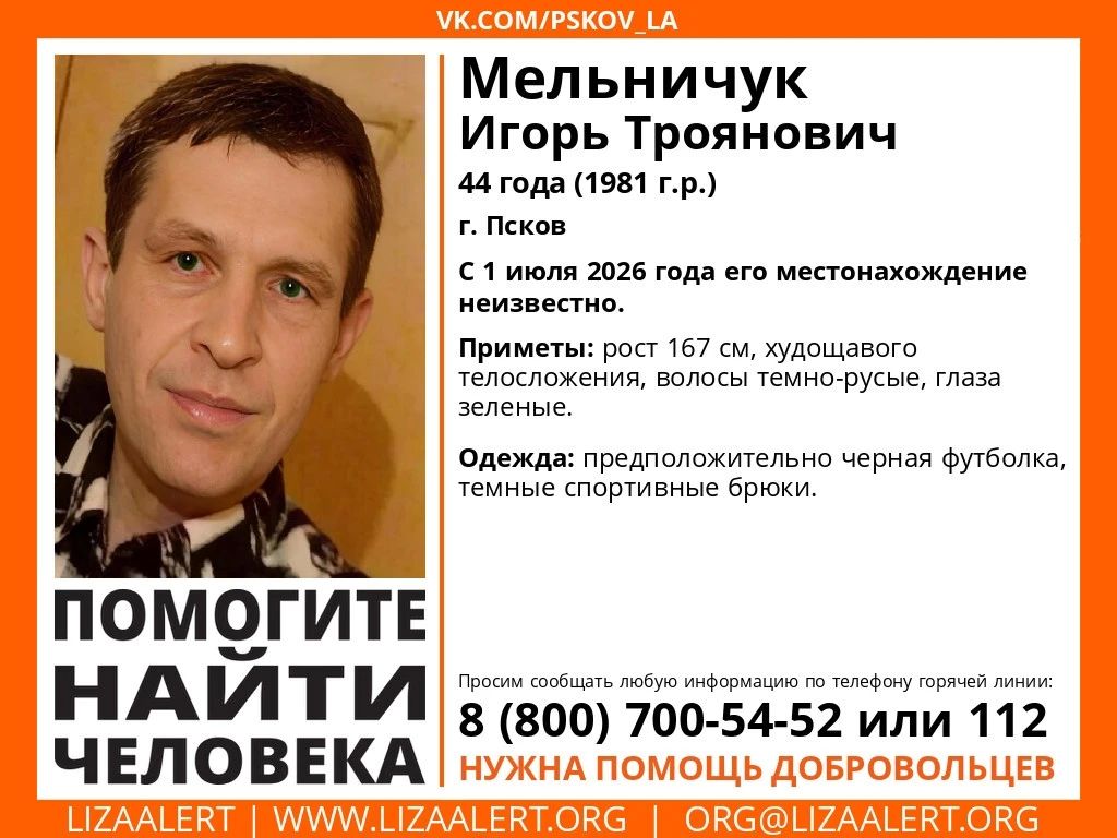 44-летнего жителя Пскова Игоря Мельничука разыскивают в Псковской области