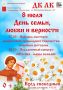 Праздник семьи, любви и верности отметят в Великих Луках 8 июля