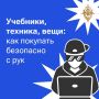 МВД России напоминает: мошенники постоянно придумывают новые способы обмана при покупках в интернете