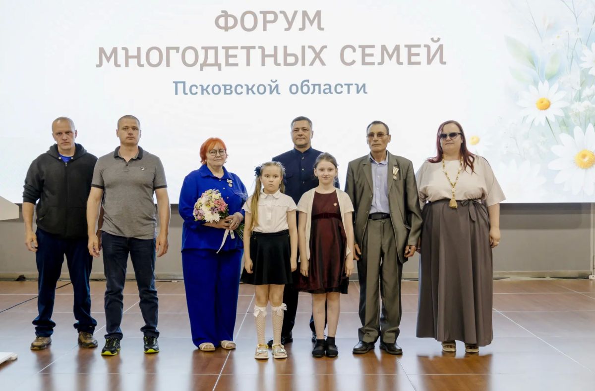 В Пскове состоялся Форум многодетных семей Псковской области В Пскове состоялся Форум многодетных семей Псковской области