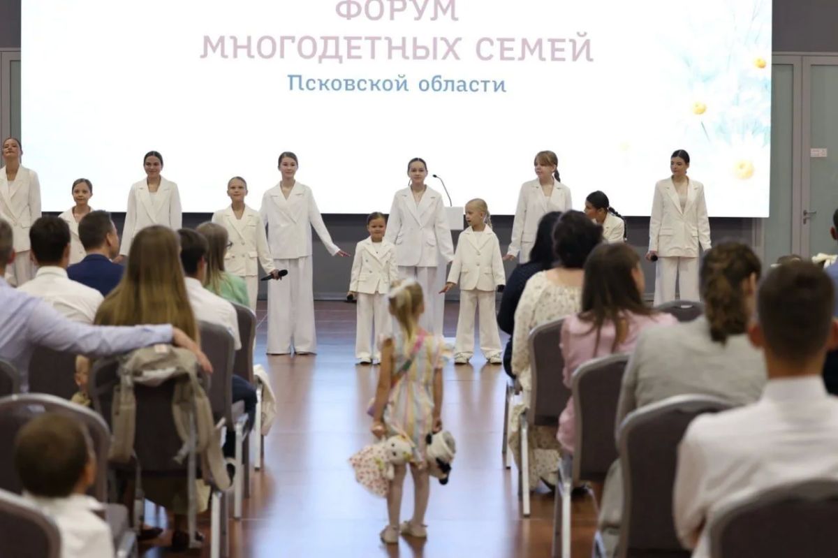 В Пскове проходит форум многодетных семей В Пскове проходит форум многодетных семей
