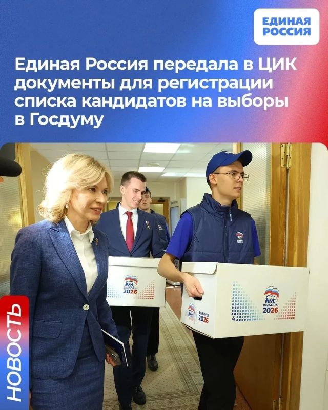 ЕР передала в Центризбирком документы для регистрации кандидатов на выборы