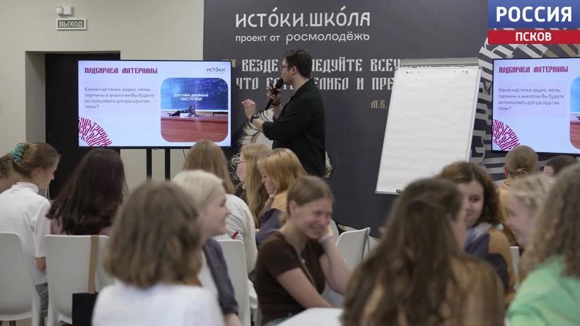 Современное воспитание: педагоги со всей России собрались в Печорах на "Истоках.Школа" Современное воспитание: педагоги со всей России собрались в Печорах на "Истоках.Школа"