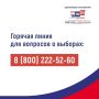 Важная информация для всех избирателей Псковской области!