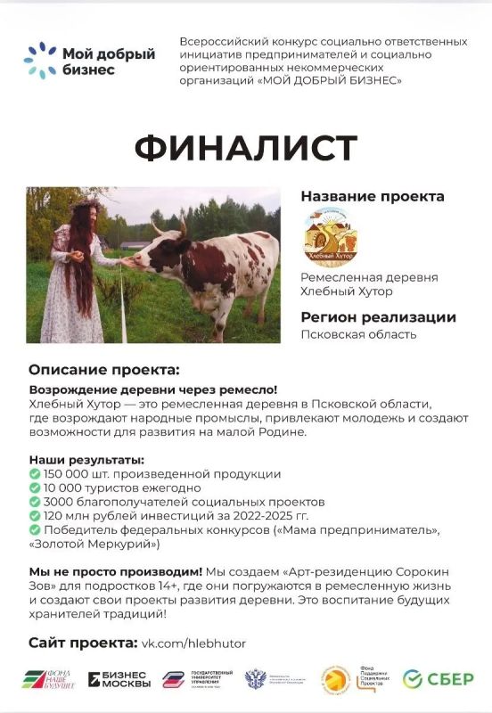 «Хлебный хутор» стал победителем всероссийского конкурса «Мой добрый бизнес» «Хлебный хутор» стал победителем всероссийского конкурса «Мой добрый бизнес»