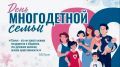 8 июля 2026 года в Псковской области впервые отмечается новый региональный праздник - День многодетной семьи!