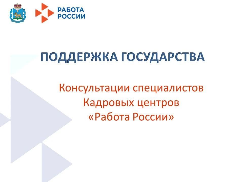 Единая цифровая платформа «Работа России» - это не просто база вакансий, а современная государственная цифровая платформа Единая цифровая платформа «Работа России» - это не просто база вакансий, а современная государственная цифровая платформа