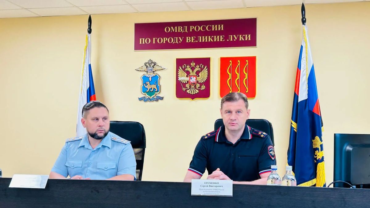 В ОМВД России по городу Великие Луки прошло совещание, на котором подведены итоги работы великолукской полиции за первое полугодие 2026 года В ОМВД России по городу Великие Луки прошло совещание, на котором подведены итоги работы великолукской полиции за первое полугодие 2026 года