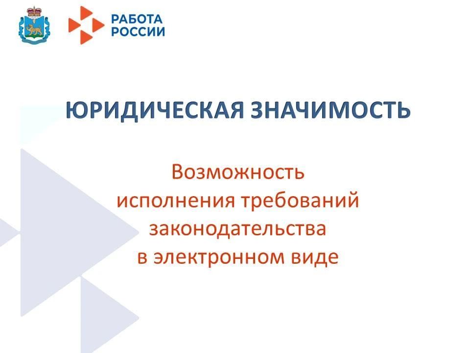 Единая цифровая платформа «Работа России» - это не просто база вакансий, а современная государственная цифровая платформа Единая цифровая платформа «Работа России» - это не просто база вакансий, а современная государственная цифровая платформа