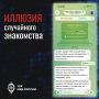 Мошенники маскируются под единомышленников