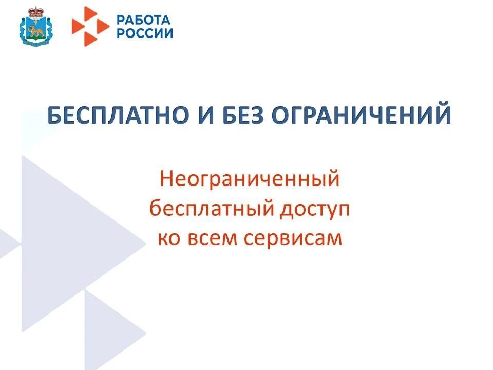 Единая цифровая платформа «Работа России» - это не просто база вакансий, а современная государственная цифровая платформа Единая цифровая платформа «Работа России» - это не просто база вакансий, а современная государственная цифровая платформа