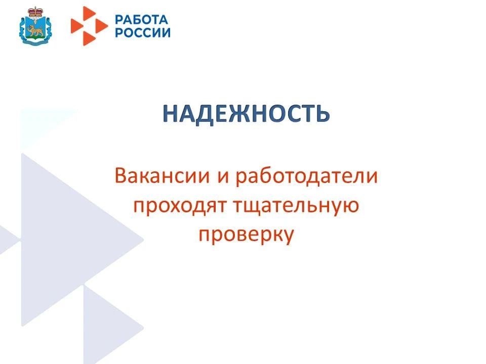 Единая цифровая платформа «Работа России» - это не просто база вакансий, а современная государственная цифровая платформа Единая цифровая платформа «Работа России» - это не просто база вакансий, а современная государственная цифровая платформа