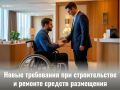 Информируем об изменениях в Федеральном законе от 24.11.1995 № 181-ФЗ «О социальной защите инвалидов в Российской Федерации», которые вступают в силу с 1 сентября 2026 года